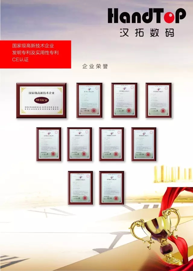 漢拓數(shù)碼企業(yè)榮譽(yù)