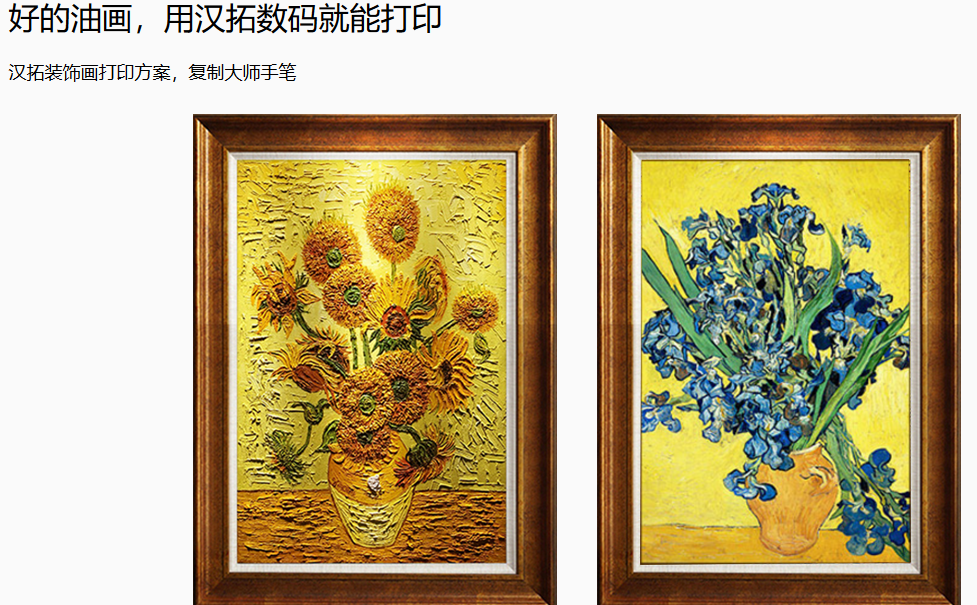 漢拓uv平板打印機(jī)裝飾畫打印實(shí)例