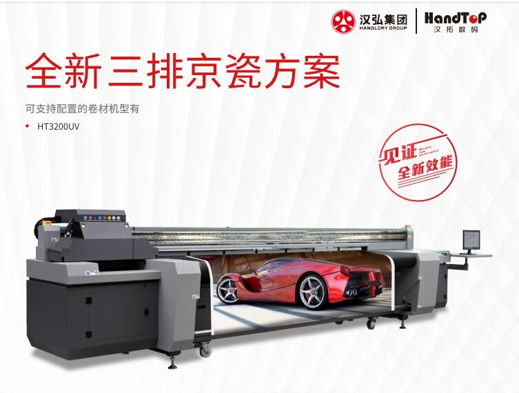 京瓷UV卷板一體打印機(jī)